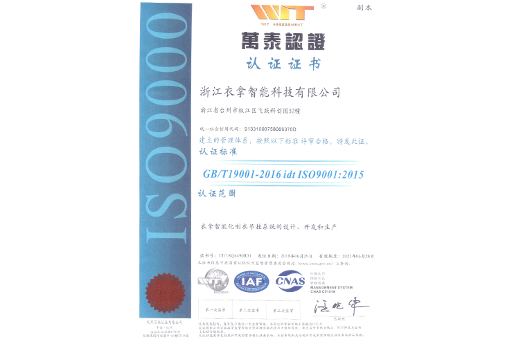 ISO9001衣拿證書