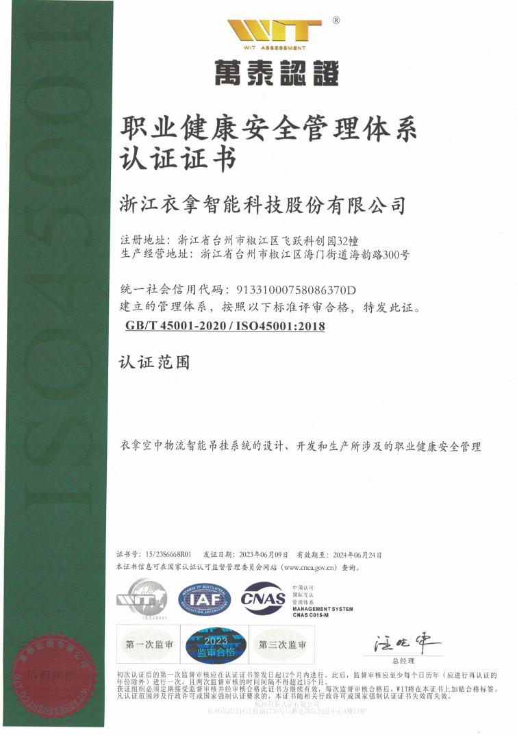 職業(yè)健康安全管理體系認(rèn)證證書